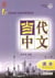 Le chinois contemporain manuel vol. 1+mp3