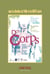 Des corps - entre corps et psyché, penser ce qui agite