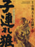 Lone wolf & cub t.3
