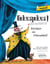 Hokuspokus ! abracadabra ! réviser son anglais en s'amusant - A1>A2