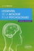 L'essentiel de la biologie pour psychologues