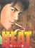 Heat t.3