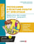 Programme d'écriture positif et spécifique : rééducation des troubles de l'écriture - dysgraphie