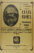 Karl marks i sotsialisticheskaia revoliutsiia - karl marx and the socialist revolution