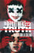 The department of truth Tome 2