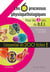 Les 6 processus physiopathologiques - pour les 3 ans du D.E.I.