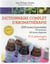 Dictionnaire complet d'aromathérapie - 259 huiles essentielles, 10 hydrolats, 34 huiles végétales - 312 pathologies traitées