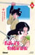 Niji-Iro Tohgarashi - Tome 06