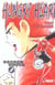Hungry heart Tome 2