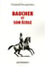 Baucher et son école