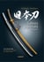 Sabres japonaises d'exception