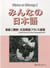 *ancienne edition* minna no nihongo debutant 1 - traduction et notes (bilingue japonais - francais)