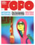 Revue Topo n.28 : mars-avril 2021