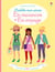 En vacances et en voyage - J'habille mes amies volume double - Dès 5 ans