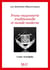 Les symboles maçonniques Tome 102 : franc-maçonnerie traditionnelle et monde moderne