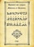 Alphabets des Langues Modernes & Anciennes (3e édition)