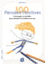 100 pensées positives - coloriages et activités pour booster la confiance en soi