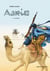 Aarib - Tome 02 : El majnoun