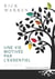 Une vie motivée par l'essentiel