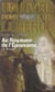 Quête du Graal Tome 5 : au royaume de l'épouvante