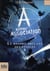 A comme association Tome 8 : le regard brûlant des étoiles