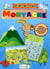 PETIT BLOC DE JEUX MONTAGNE - 5 ANS ET +
