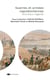 Guerres et armées napoléoniennes - nouveaux regards