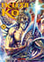 Ikusa no ko : la légende d'Oda Nobunaga Tome 9