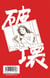Noritaka Tome 14