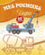 Mes pochoirs - d'engins