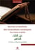 Secrets et bienfaits des invocations coraniques - 'awn 'ulama' al-salihin