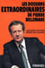 Les dossiers extraordinaires