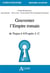 Gouverner l'Empire romain : de Trajan à 410 apr. J.-C.