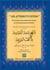 Les attributs divins - daf' shubhah al-tashbih