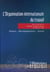 L'organisation internationale du travail