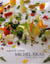 Essential cuisine - Michel Bras