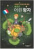 Bonjour Petit Prince