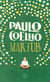 Maktub