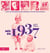 Le livre de ma jeunesse : nés en 1937