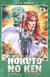 Hokuto no Ken : Fist of the north star Tome 23