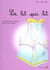 Lit qui lit (le)