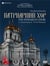 Le choeur patriarchal - documentaire d'Andrei Andreev