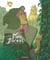 NeoForest Tome 1 : Cocto Citadelle