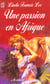 Passion en afrique (une)
