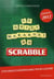 Le guide marabout du scrabble (édition 2012)