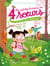 Les petites histoires des 4 soeurs Tome 3 : le goûter des animaux
