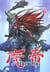 DEMON KING Tome 1