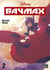 Baymax Tome 2