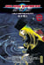Galaxy express 999 - tome 10