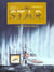 Star t1 - la lumiere de minuit